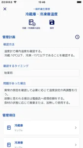 飲食店HACCP ベーシック screenshot 1