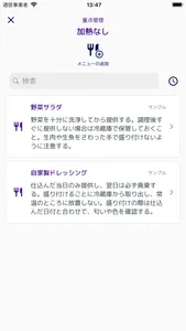 飲食店HACCP ベーシック screenshot 3