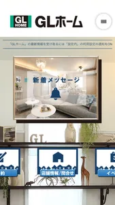 GLホーム 会津店 ジーエルホーム screenshot 1