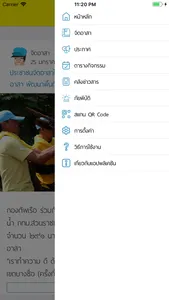 ประชาชนจิตอาสา screenshot 1