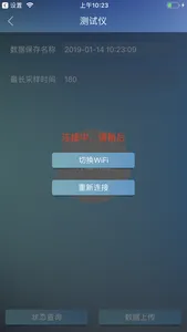 电梯性能测试仪 screenshot 1