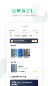 壹创新商学-做用得上的实战商学 screenshot 2