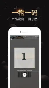 星咖防伪 screenshot 1