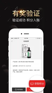 星咖防伪 screenshot 2