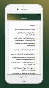 المقامات و المواقع الدينية screenshot 4