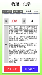 【LITE版】危険物取扱者試験 乙4「30日合格プログラム」 screenshot 1