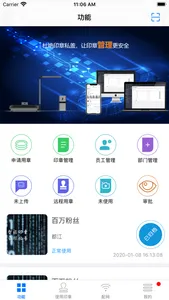 智能印章 screenshot 3