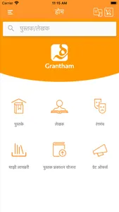 Grantham: Online Marathi Books screenshot 1