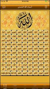 أسماء الله الحسنى Asmaa Allah screenshot 0