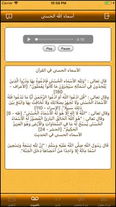 أسماء الله الحسنى Asmaa Allah screenshot 1