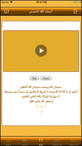 أسماء الله الحسنى Asmaa Allah screenshot 2