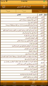 أسماء الله الحسنى Asmaa Allah screenshot 3