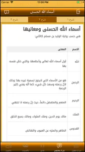 أسماء الله الحسنى Asmaa Allah screenshot 4