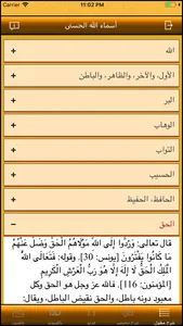 أسماء الله الحسنى Asmaa Allah screenshot 5