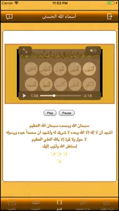 أسماء الله الحسنى Asmaa Allah screenshot 6