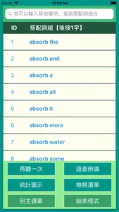 多益搭配詞輔助學習系統 screenshot 2
