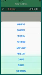 多益搭配詞輔助學習系統 screenshot 7