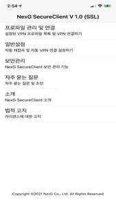 KX NexG SecureClient VPN screenshot 0