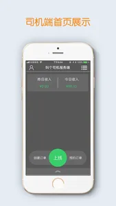 叫个司机服务 screenshot 1