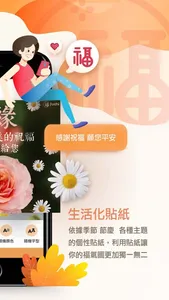 好福氣 screenshot 1