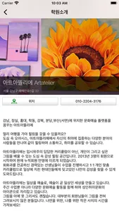 아트아뜰리에 screenshot 2