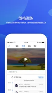 微格训练 screenshot 1