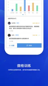 微格训练 screenshot 2