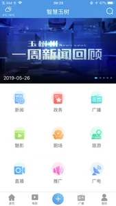 智慧玉树——县级广播电视新媒体资讯平台 screenshot 1