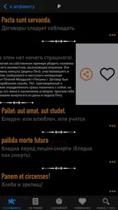 Латинизмы screenshot 2