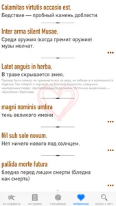 Латинизмы screenshot 6