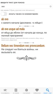 Латинизмы screenshot 7