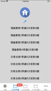 期貨試題 screenshot 2