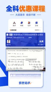领世直播课-高中高考名师在线辅导 screenshot 4