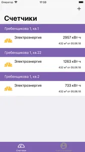 Умные счетчики screenshot 1