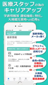 ヒポクラテスの誓いapp screenshot 1