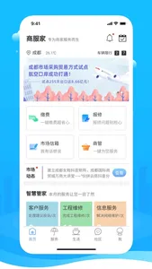 天府购商服家 screenshot 3