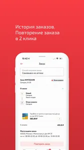 Аптека Озерки — заказ онлайн screenshot 7