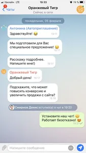 Онлайн чат для сайта screenshot 1