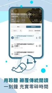 一刻鯨選｜聆聽學習新知識 輕鬆療癒一刻鐘 screenshot 5