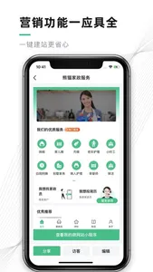 熊猫系统-超好用的家政管理系统 screenshot 2