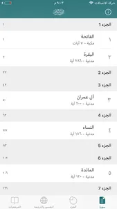 القران الكريم بأكثر من 25 قارئ screenshot 1