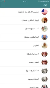 القران الكريم بأكثر من 25 قارئ screenshot 2