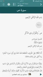 القران الكريم بأكثر من 25 قارئ screenshot 4