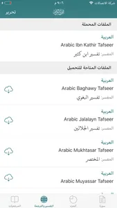 القران الكريم بأكثر من 25 قارئ screenshot 5