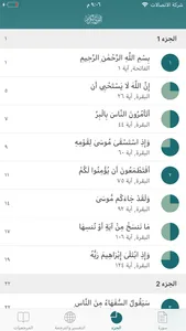 القران الكريم بأكثر من 25 قارئ screenshot 6