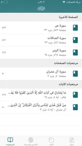 القران الكريم بأكثر من 25 قارئ screenshot 7