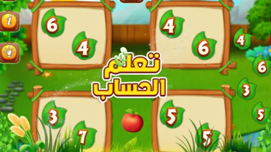 تعليم الحساب للاطفال والبنات screenshot 0