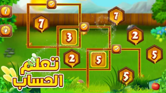 تعليم الحساب للاطفال والبنات screenshot 2