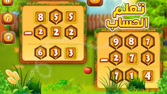 تعليم الحساب للاطفال والبنات screenshot 3