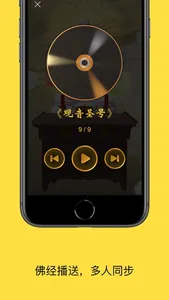 南无观世音菩萨 screenshot 3